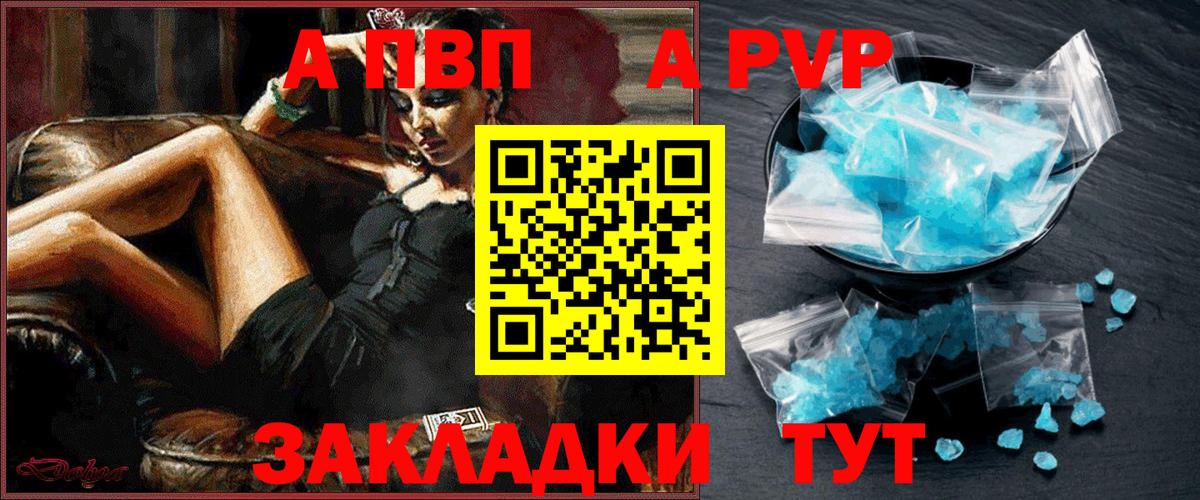 A PVP кристаллы Геленджик