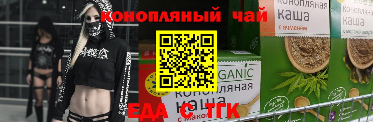 Геленджик  Еда ТГК марихуана  Вход с VPN 