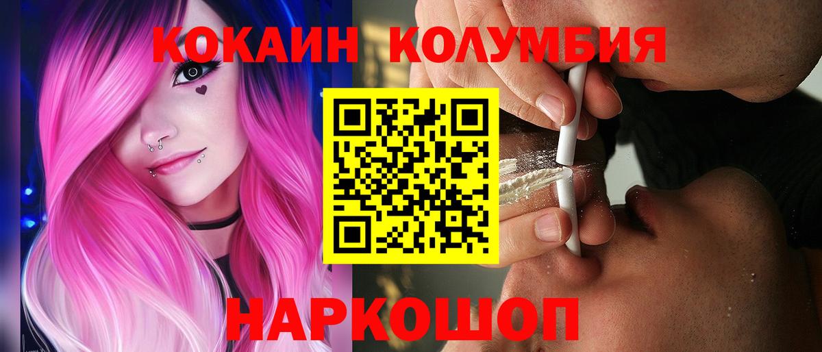 Геленджик  КОКАИН 99%  как найти закладки  Вход с VPN 