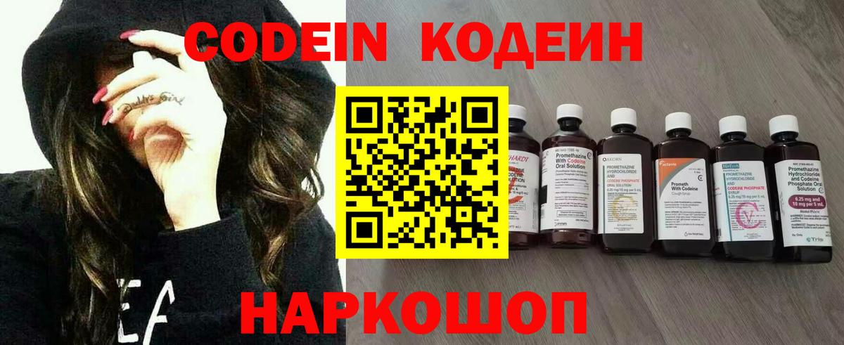Кодеиновый сироп Lean Purple Drank  Вход с VPN  продажа наркотиков  Геленджик  Кодеин Purple Drank 