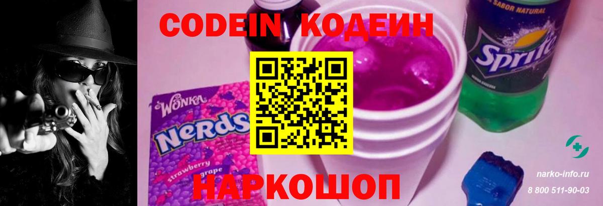 Кодеиновый сироп Lean напиток Lean (лин) Геленджик