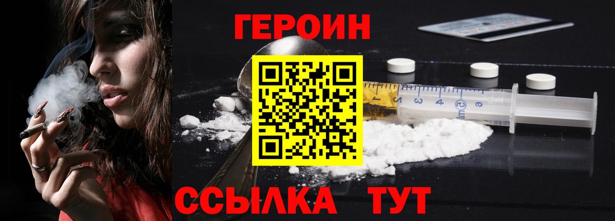 ГЕРОИН герыч Геленджик