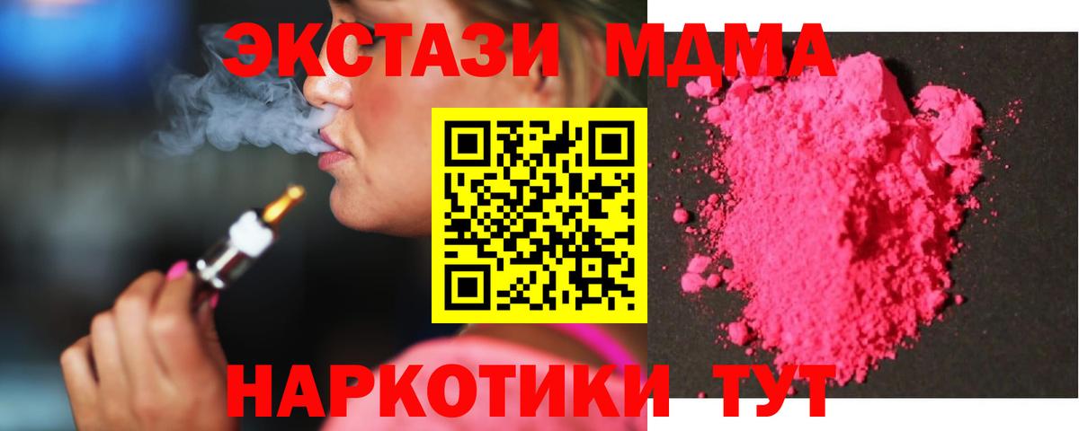 МДМА кристаллы  МДМА  MDMA VHQ  Геленджик  Вход с VPN 