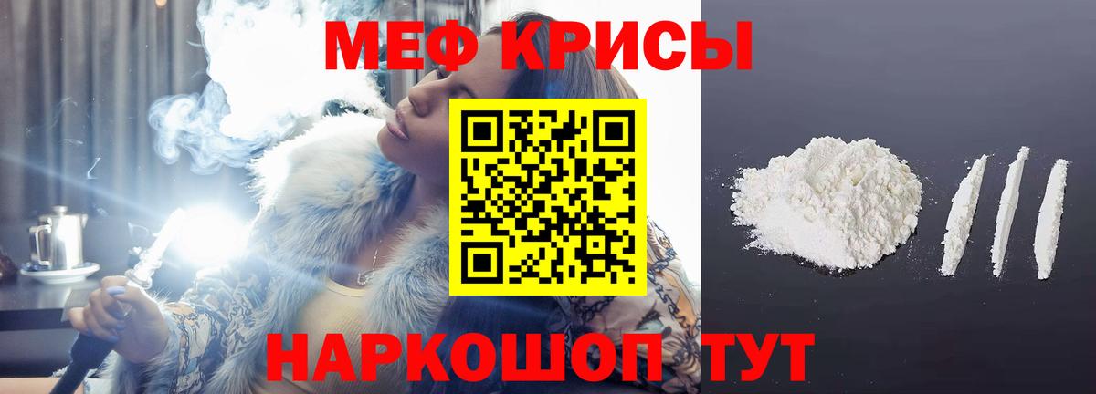 Мефедрон  МЯУ-МЯУ mephedrone  МЯУ-МЯУ mephedrone  Вход с VPN  Геленджик 