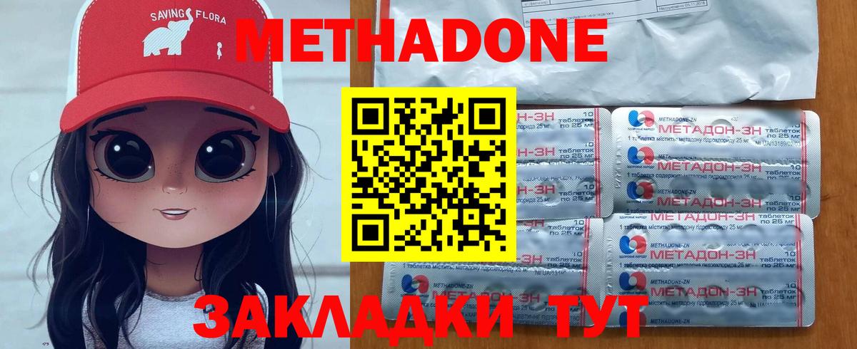 МЕТАДОН methadone Геленджик