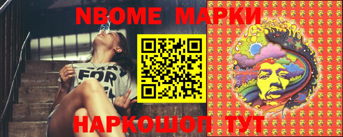 Марки 25I-NBOMe 1500мкг Геленджик